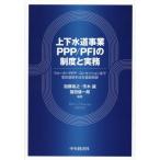  сверху дренажная система проект PPP/PFI. система . деловая практика вода PPP/ темно синий стартер .n до .. полосный . рука закон . тщательный описание / Kato ..