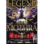  Legend *ob* Mothra . лист фирма super Mucc /. лист фирма ( сборник человек )