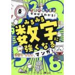 ゼロからわかる！みるみる数字に強くなるマンガ/Team.StoryG(著者),オ・ヨンア(訳者)