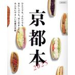  Kyoto книга@(2025) LMAGA MOOK/ столица Hanshin L журнал фирма ( сборник человек )
