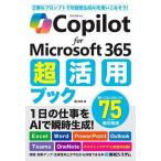 Copilot for Microsoft 365 супер практическое применение книжка /. сосна .( автор )