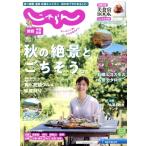  Kansai * China * Сикоку ....(10 месяц номер 2024 год ). ежемесячный журнал /lik route 