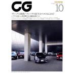CG(2024年10月号) 月刊誌/カーグラフィック