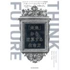 THINK FUTURE [ будущее ] из обратный . делать сырой . person / Hal * - - suffire do( автор ), сейчас ...( перевод человек )