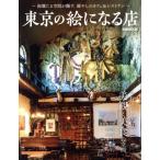  Tokyo. . стать магазин ..MOOK/..( сборник человек )
