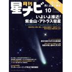月刊 星ナビ(2024年10月号) 月刊誌/KADOKAWA