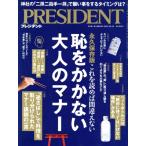 PRESIDENT(2024.10.4 номер ). еженедельный журнал / President фирма 