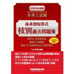  патентный поверенный экзамен body серия другой короткий . тип ветка другой прошлое рабочая тетрадь (2025 года выпуск ) патент (специальное разрешение) закон, практическое использование новый . закон, дизайн закон, товарный знак закон, статья примерно, не 