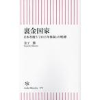  обратная сторона золотой государство Япония ...[2015 год body система ]. .. утро день новая книга 970/ деньги .( автор )