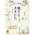 . делать tane.. пространство-время . превышающий растения. мудрость yama Kei библиотека / много рисовое поле много ..( автор )