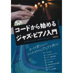  код из начало . Jazz * фортепьяно введение код ... в то время как Jazz * фортепьяно .slasla...!/. земля ..( сборник работа )