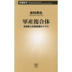  армия производство составной body собственный ..... промышленность. настоящий Shincho новая книга 1059/ Sakura . прекрасный .( автор )