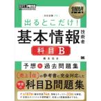  выходить .. только! основы информационные технологии человек . глаз B ожидания + прошлое рабочая тетрадь National Examination for Information Processing Technicians учеба документ EXAMPRESS.