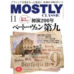 MOSTLY CLASSIC(2024 год 11 месяц номер ) ежемесячный журнал / Япония промышленность газета фирма 