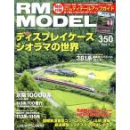 RM MODELS(350 2024 год 11 месяц номер ) ежемесячный журнал / кошка *pa желтохвост sing
