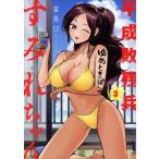  эпоха Heisei . осталось . sumire Chan (3) Young Magazine KCSP/. видеть U( автор )