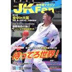 JKFan 空手道マガジン(11 2024 Vol.262) 月刊誌/チャンプ　
