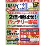  Nikkei PC 21(2024 год 11 месяц номер ) ежемесячный журнал / Nikkei BP маркетинг 