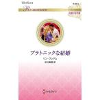  pra тоник . брак легенда. шедевр выбор арлекин * роман / Lynn * Graham ( автор ), Nakamura Miho (