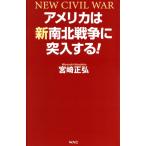  America. новый юг север война .. входить делать! WAC BUNKO/ Miyazaki правильный .( автор )