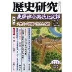  история изучение ( no. 724 номер 2024 год 10 месяц номер ) специальный выпуск .. маленький ... замок . большой . сила. . промежуток . сырой .. название группа /