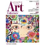 Artcollectors*(10 October 2024 NO.187) ежемесячный журнал / жизнь. . фирма ( Chuo-ku )