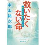 .... нет жизнь Я ... бог .. нет 2 Shincho Bunko / Nakayama . следующий .( автор )
