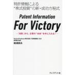 Patent Information For Victory патент (специальное разрешение) информация по причине * акция инвестирование ~. новый * успех person степени тип [. состояние ] из, предприятие. * будущее ~. рука . inserting 