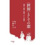 ( мир ) как. окно пьеса, картина, фильм, и строительство Waseda новая книга 022/ склон корова стол ( автор ), flat . иметь человек (