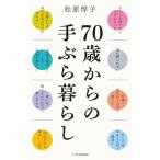 70 лет c пустыми руками жизнь / Matsubara ..( автор )