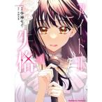 アイドル失格(1) 角川Cエース/空神セイ(著者),安部若