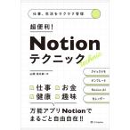  работа, жизнь . удобно управление супер-удобный!Notion technique / гора холм . Taro ( автор )