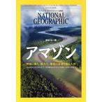 NATIONAL GEOGRAPHIC Япония версия (2024 год 10 месяц номер ) ежемесячный журнал / Nikkei BP маркетинг 