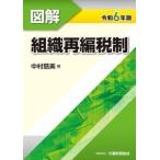  иллюстрация организация повторный сборник налоговая система (. мир 6 год версия )/ Nakamura . прекрасный ( автор )