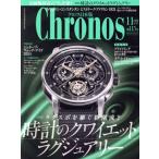 Chronos 日本版(第115号 11月号 NOV.2024 no