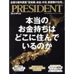 PRESIDENT(2024.11.1 номер ). еженедельный журнал / President фирма 