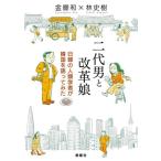  2 плата мужчина . модифицировано кожа . день .. антропология человек . Корея . сказав ../ золотой мир ( автор ),. история .( автор )