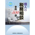  частное лицо. налог . консультации пример 500 выбор (. мир 6 год версия )/ дерево no изначальный ..( сборник человек )