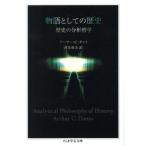  история как. история история часть . философия Chikuma Scholastic Collection / Arthur *C. Dan to( автор ), река книга@ Британия Хара 