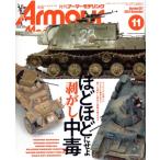 Armour Modelling(2024 год 11 месяц номер ) ежемесячный журнал / большой Япония картина 