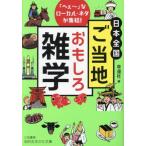  Япония вся страна . данный земля интересный широкие познания [..~]. местный * шуточный товар . сборник .!.. сырой ... библиотека /.. фирма ( сборник человек )
