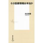  эта медицинская помощь информация. по правде . Shueisha Shinsho 1236/ рисовое поле близко . орхидея ( автор )