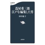  плющ магазин -слойный Saburou Edo . редактирование сделал мужчина Bunshun новая книга 1472/ рисовое поле средний super .( автор )