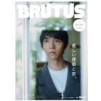 BRUTUS(2024 11/1) 隔週刊誌/マガジンハウス