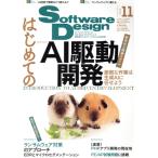 Software Design(2024 год 11 месяц номер ) ежемесячный журнал / технология критика фирма 