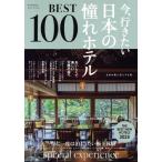  сейчас, line . хочет японский .. отель BEST100(2025) ASAHI ORIGINAL/ утро день газета выпускать ( сборник человек )