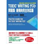 TOEIC WRITING тест рабочая тетрадь новый . направление совершенно соответствует версия / Robert * Hill ki( автор ), английский язык рейс ( автор )