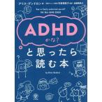 ADHD..?..... читать книга@/ Alice *gen Delon ( автор ), Kato блестящий прекрасный ( перевод человек ),. лошадь . Британия .(..)