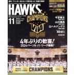 HAWKS(2024 год 11 месяц номер ) ежемесячный журнал / Japan принт 