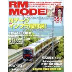RM MODELS(351 2024 год 12 месяц номер ) ежемесячный журнал / кошка *pa желтохвост sing